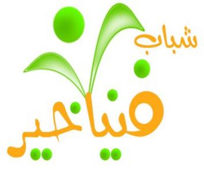 اليوم بصنعاء .. انطلاق مشروع" اليمن بريشة فنان " برعاية أمانة العاصمة