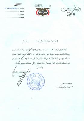 (صورة) رئيس الجمهورية يصدر توجيهاته بتأريخ 18/18/2012.. 