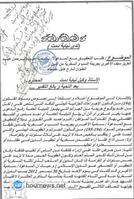 شكوى ضد سامية الاغبري بتهمة " سب والسخرية من الدين"