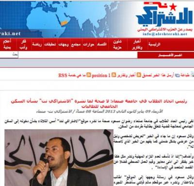 بعد أن ادخلوه ليلاً سكن طالبات جامعة صنعاء.  الإشتراكي يعتذر رسمياً لرئيس اتحاد طلاب اليمن