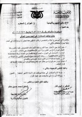شكراً مجلسي النواب والوزراء