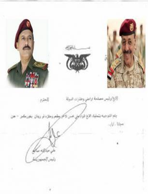 فضيحة جديدة في قضية تمليك اللواء الأحمر عقارات الدولة الجنوبية في ابين بتوجيه صالح (وثيقة)
