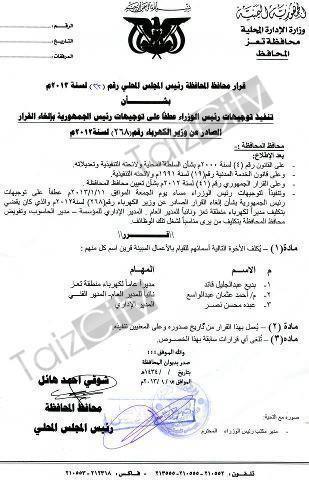 رئيس الجمهورية وباسندوة يلغون قرار سميع ويفوضون محافظ تعز بقرار تعيين مدير كهرباء تعز