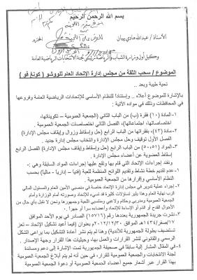 الجمعية العمومية لاتحاد "الكونغ فو" تطالب وزارة الشباب والرياضة بحل مجلس إدارتها وإجراء انتخابات جديدة