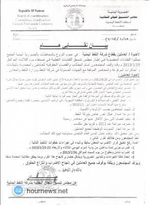 يؤدي الى ازمة مشتقات نفطية خانقة: اضراب موظفي شركة النفط اليمنية وفروعها بعد مماطلة وتسويف المدير العام 