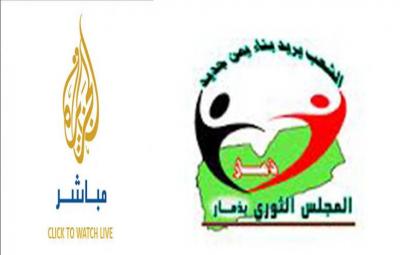 وصفه بالعمل الجبان ولا أخلاقي لبقايا عصابات النظام السابق ،،  المجلس الثوري بذمار يدين الاعتداء الذي تعرض له فريق قناة الجزيرة  ويحمل الجهات الأمنية المسئولية