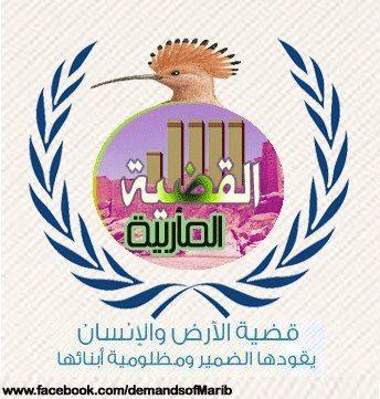 ابناء مارب يتداعون لوقفة رابعة امام الحكومة  ويدعون رعاة المبادرة لتفهم قضيتهم 