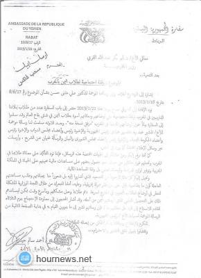 السفارة اليمنية في المغرب تتفاعل مع طلابها في المغرب