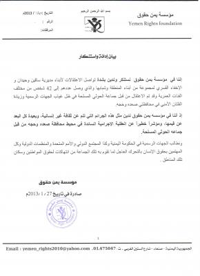 بيان: مؤسسة يمن حقوق  تستنكر وتدين استمرار الحوثي للإعتقالات والإخفاء القسري في ساقين وصعدة