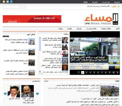 إطلاق صحيفة المساء برس الإليكترونية‎ في اليمن