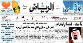 «جريدة الرياض » تفوز بجائزة أفضل صحيفة عربية
