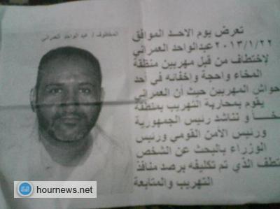 اختطاف عبد الواحد العمراني أحد مكافحين التهريب بميناء المخأ