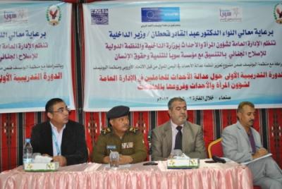 الداخلية واليونسيف  يدشنان  دورة تدريبية حول عدالة الأحداث   