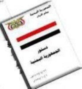 علماء اليمن يحذرون من المساس بالمادة الأولى في الدستور اليمني «ماهي؟»