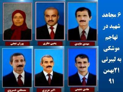 الهجوم الصاروخي على ليبرتي يؤدي الى مقتل وإصابة العشرات من أفراد المخيم (أسماء القتلى)