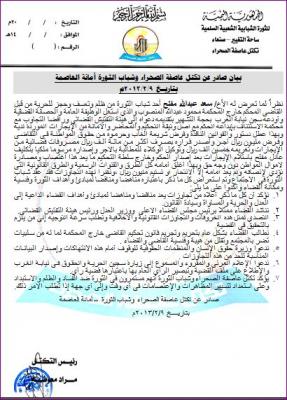 تكتل شباب "عاصفة الصحراء" يدين سجن الشاب سعد مفلح من قبل قاض تولى قضيتة بشكل قبلي