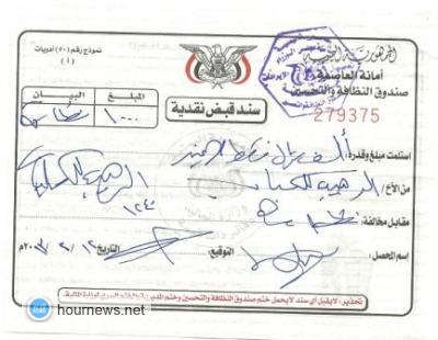 مواطن يشكو "ابتزازه" من قبل نظافة مديرية "الوحدة" باسم مدير المديرية.. ويناشد أمين العاصمة (صور)