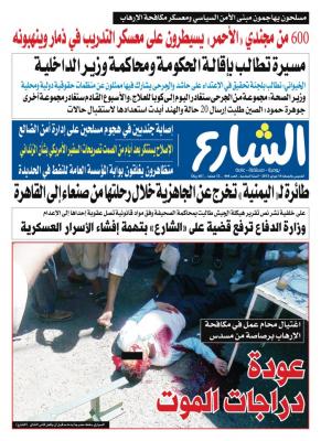 وزارة الدفاع تقاضي صحيفة الشارع على خلفية نشرها تقرير عن هيكلة الجيش