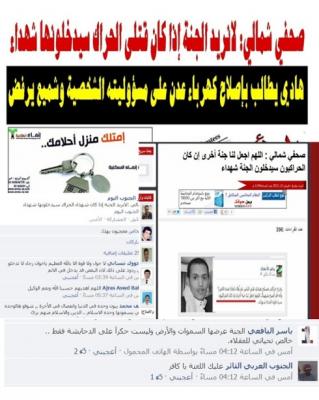 الصحفي رياض الأحمدي يوضح حقيقة الهجمة الحراكية الجنوبية الشرسة ضده