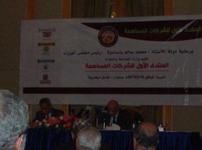 المنتدى اليمني  الأول في  للشركات المساهمة لإنعاش الاقتصاد الوطني 