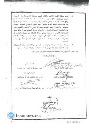  وزير النفط يعقد اجتماعاً باللجنة النقابية لعمال مصفاة مأرب لمعالجة قضيتهم  