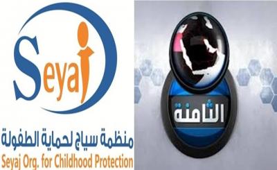 بحضور رئيس "سياج" وعدد من المسؤولين اليمنيين  برنامج الثامنة على قناة MBC يكشف الليلة عن عصابة "الاتجار بالبشر" في الحدود اليمنية السعودية 