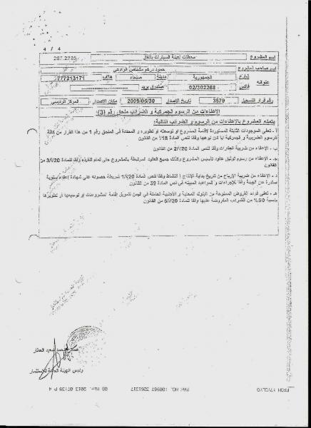 طُرق طرد المستثمرين من اليمن؟! عصابة مسلحة تقوم بنهب وإزالة محطة غاز في ناحية همدان العرة بحجة أوامر من الوزارة