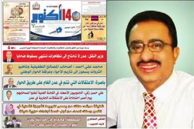 صحيفة حكومية صادرة من عدن تهاجم فعالية مؤيدة للرئيس هادي (صورة)