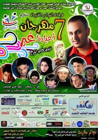 النوادر الفنية.. تدشن مهرجان أعيادنا غير 7 بحضور كبير