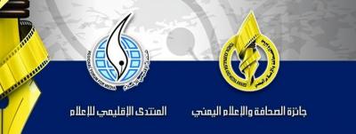 CTPJF يطلق جائزة الصحافة والإعلام اليمني والمنتدى الاقليمي للإعلام