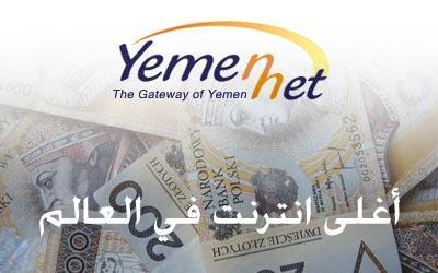 منذ الإعلان عن تدشينه بداية 2013: مصير مجهول لخدمة الواي ماكس ويمن نت تلتزم الصمت