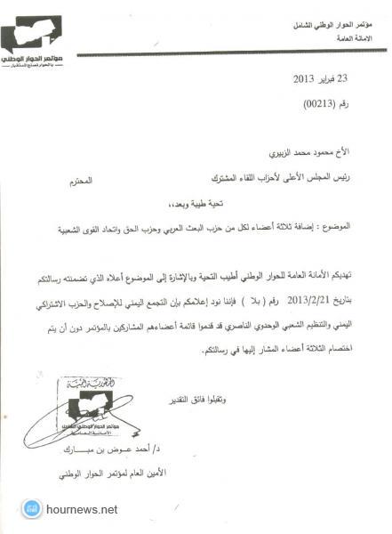اللقاء المشترك يمر بأزمة ثقة بين أحزابه (وثيقة)