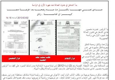 الاسباب التي دعت النائب العام لتغيير القاضية نور