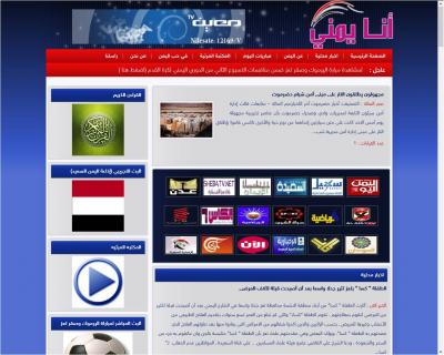موقع انا يمني قارئ جديد للصحافة اليمنية