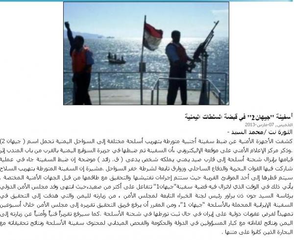 الثورة نت تكذب خبر السفينة جيهان 2 نقلته بعد ثلاث ساعات (صورة)