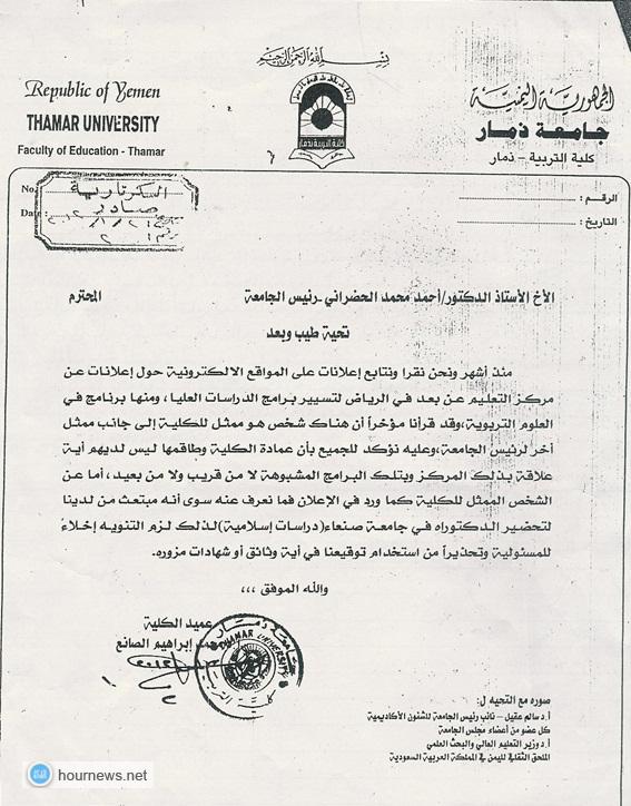 (اخبار الساعة ) يكشف بالوثائق عن اكبر فضيحة تعلمية لجامعة ذمار (اخبار الساعة ) يكشف بالوثائق عن اكبر فضيحة تعلمية لجامعة ذمار