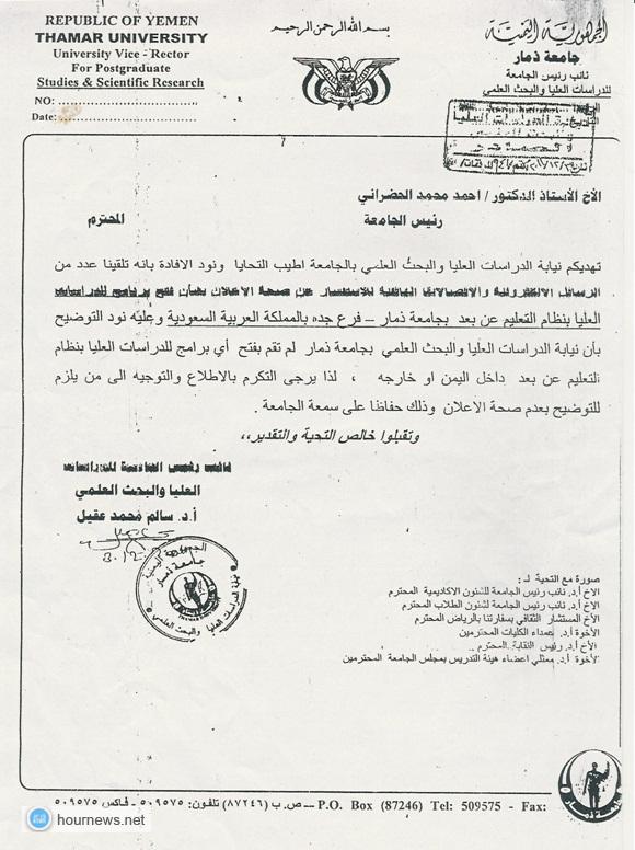 (اخبار الساعة ) يكشف بالوثائق عن اكبر فضيحة تعلمية لجامعة ذمار (اخبار الساعة ) يكشف بالوثائق عن اكبر فضيحة تعلمية لجامعة ذمار