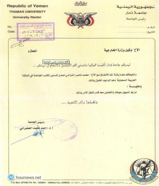 مذكرات رئيس الجامعة مذكرات رئيس الجامعة