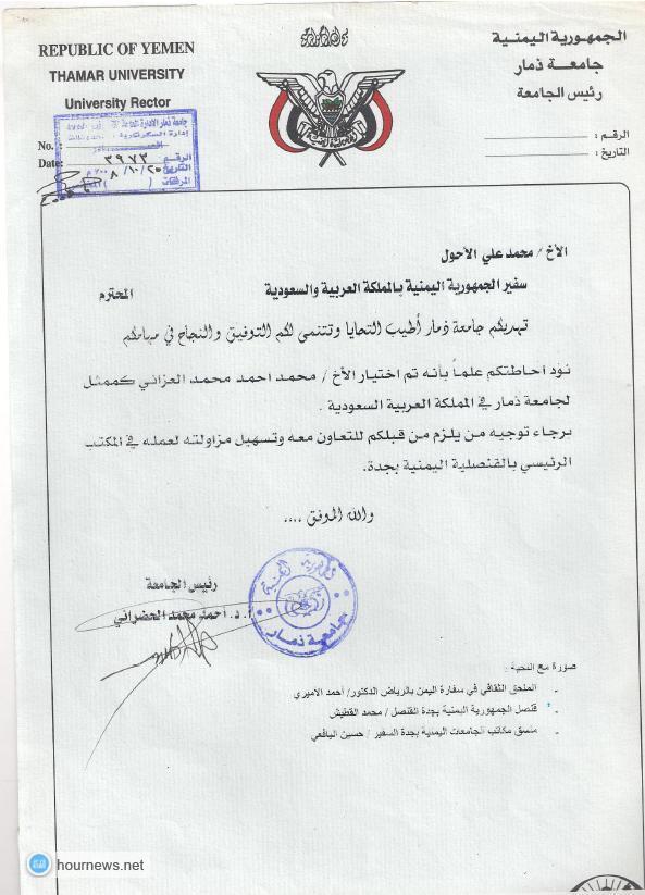 مذكرة رئيس الجامعة للسفارة مذكرة رئيس الجامعة للسفارة