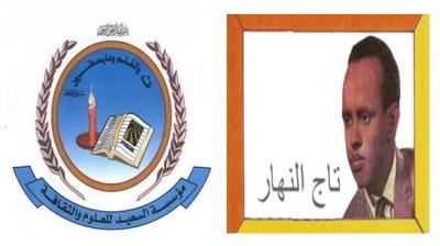 أربعينية فقيد الفن والوطن الفنان المناضل محمد مرشد ناجي بعنوان تاج النهار  الثلاثاء في منتدى السعيد الثقافي