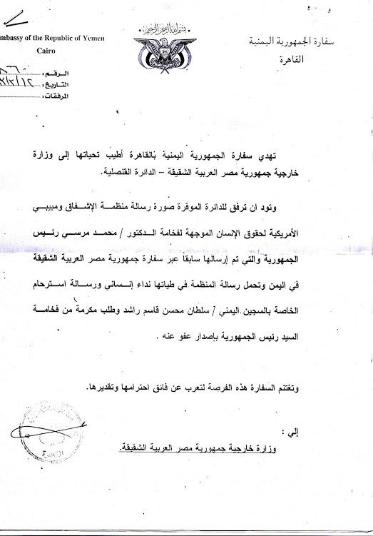قضية السجين اليمني في جمهورية مصر تتجه نحو عفو رئاسي له
