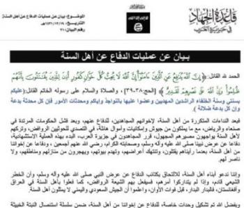 القاعدة تتبنى الهجوم ضد الحوثيين وتعلن عن تشكيل وحدات خاصة "للدفاع عن أهل السنة" في اليمن