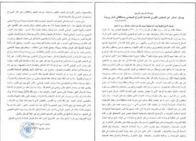 المجلس الثوري لضحايا الصراع السياسي بالمناطق الوسطى : قضية المناطق الوسطى قضية وطنية بامتياز