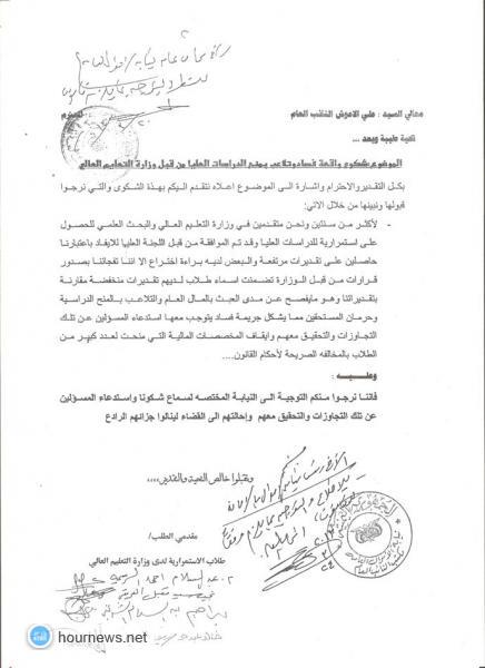 النائب العام يقبل دعوى تقدم بها طلاب الاستمرارية ضد و زارة التعليم العالي ويحيلها لنيابة الأموال العامة..وثيقة