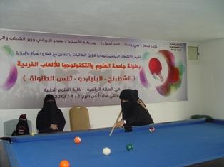  انطلاق بطولة الألعاب الفردية للطالبات بجامعة العلوم والتكنولوجيا       