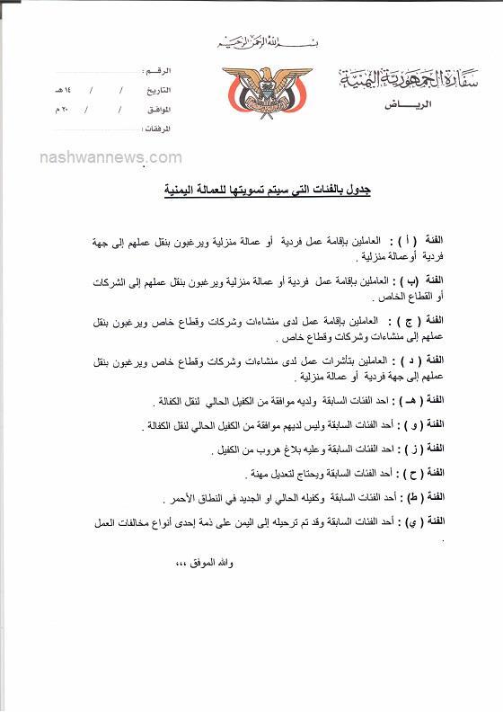 وزارة شؤون المغتربين والسفارة تعكفان على بناء قاعدة بيانات للجالية في المملكة (صورة)