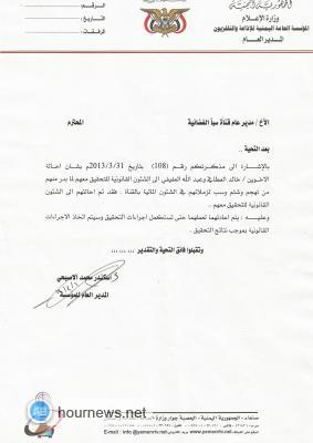 في تحدٍ صارخ .. القائم بأعمال مدير عام قناة سبأ يرفض توجيهات الأخ / وزير الإعلام ومدير عام المؤسسة 