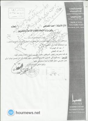 في تحدٍ صارخ .. القائم بأعمال مدير عام قناة سبأ يرفض توجيهات الأخ / وزير الإعلام ومدير عام المؤسسة 