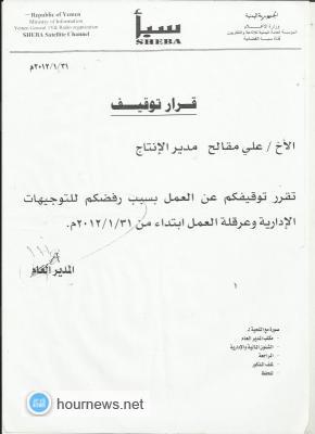 في تحدٍ صارخ .. القائم بأعمال مدير عام قناة سبأ يرفض توجيهات الأخ / وزير الإعلام ومدير عام المؤسسة 