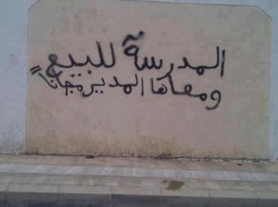 مدرسة للبيع والمدير مجاناً